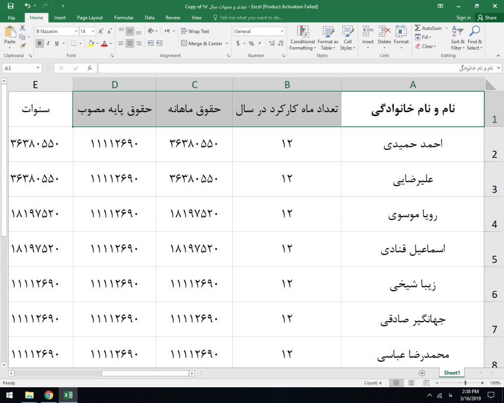 عیدی و سنوات سال ۹۷