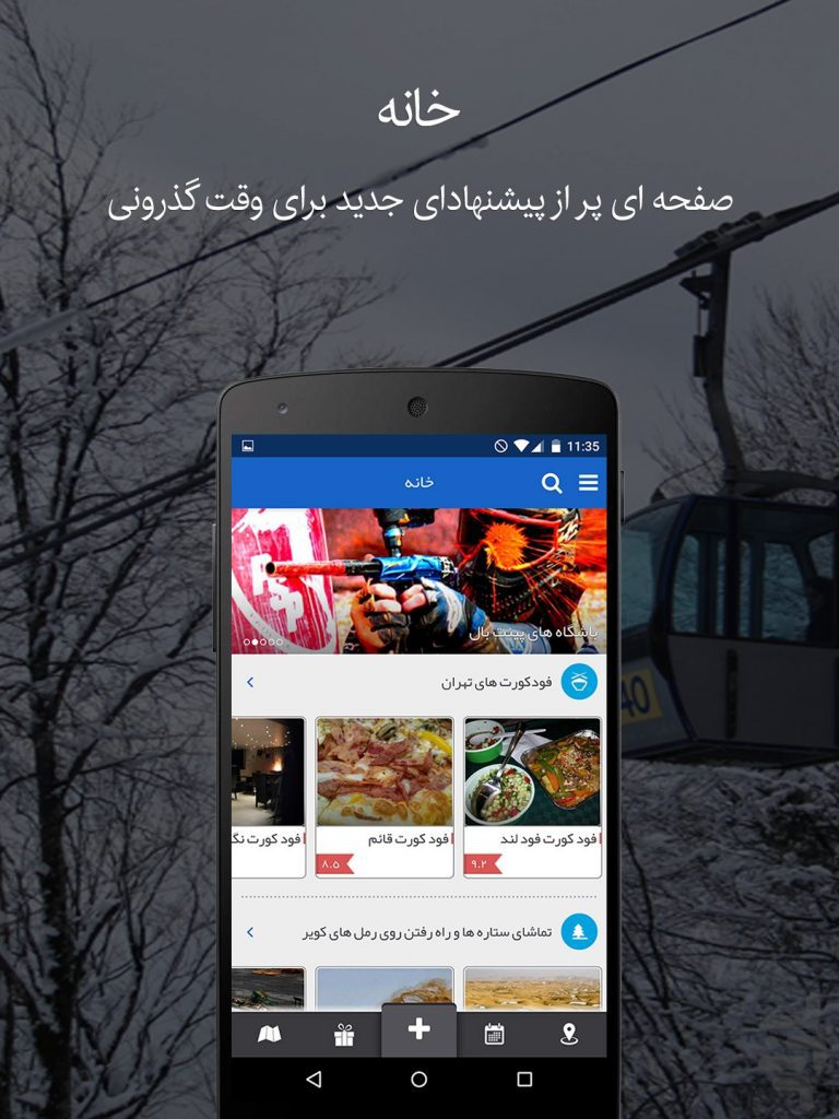 سایت و برنامه همگردی