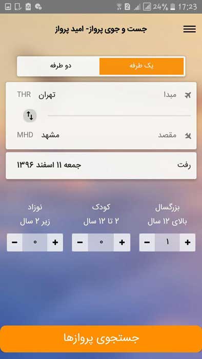 سایت و اپلیکیشن امید پرواز (OmidParvaz)