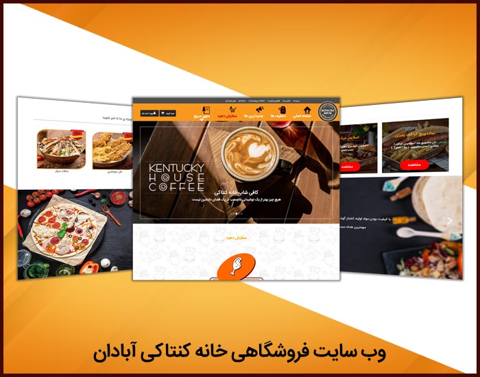 وب سایت فروشگاهی خانه کنتاکی آبادان