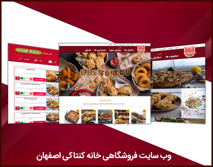 پب سایت فروشگاهی خانه کنتاکی اصفهان