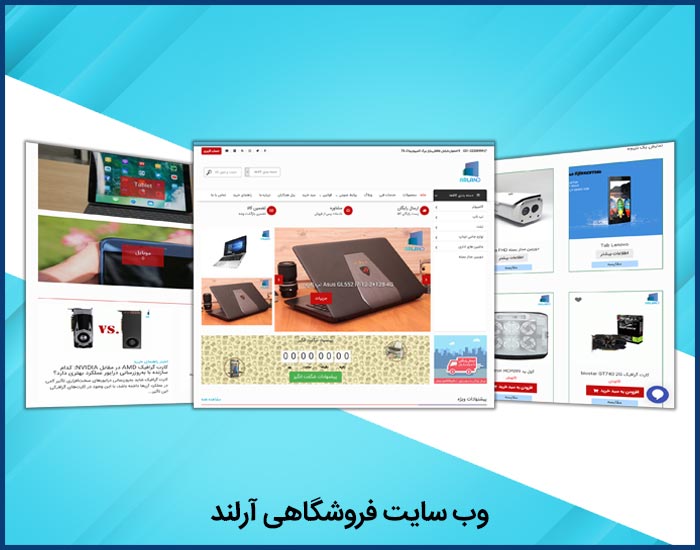 وب سایت فروشگاهی آرلند