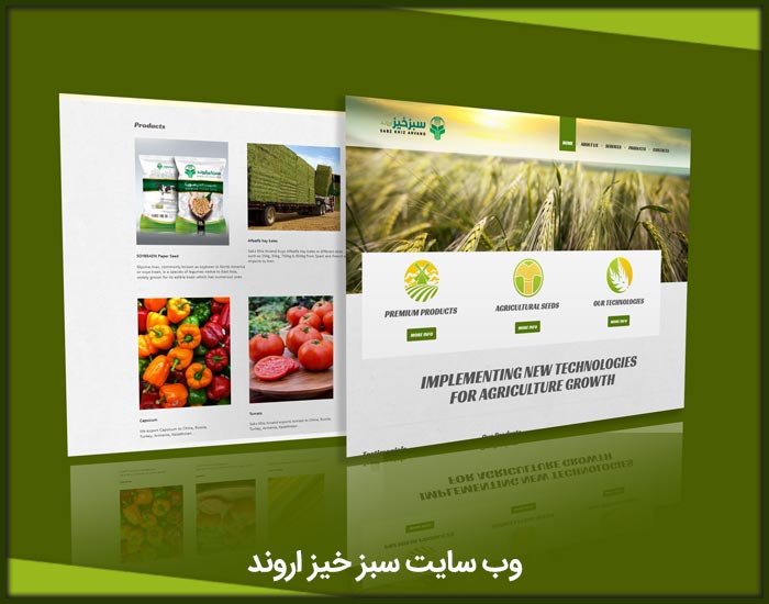 وب سایت سبز خیز اروند