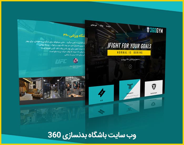 طرح پیش نمایش وب سایت باشگاه بدنسازی 360