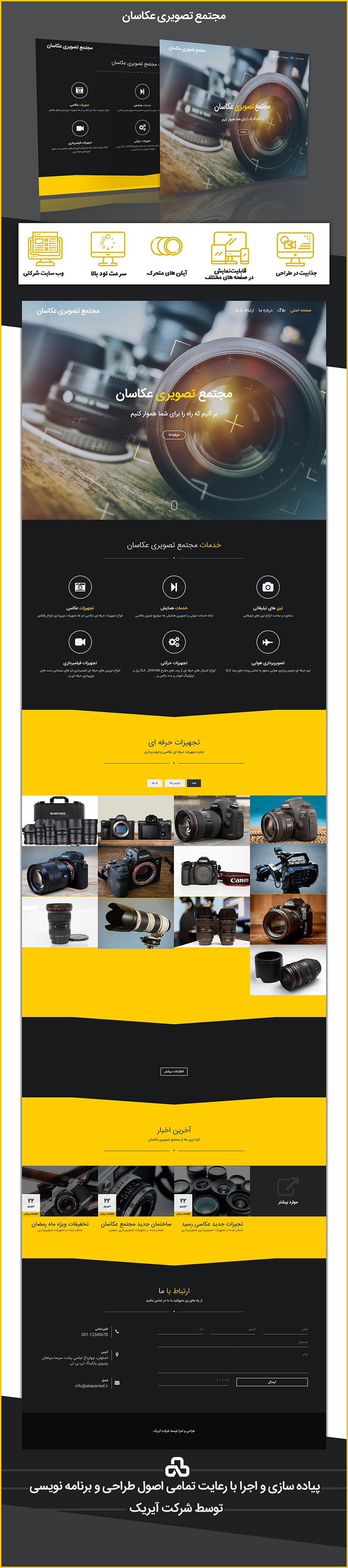 طرح پیش نمایش وب سایت مجتمع تصویری عکاسان